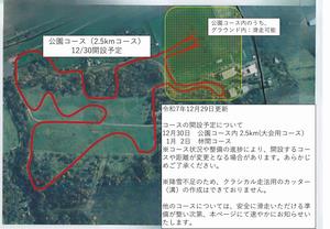 R071230公園2.5km開設