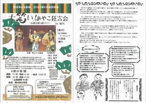 旭川子ども劇場2025年6月特別例会