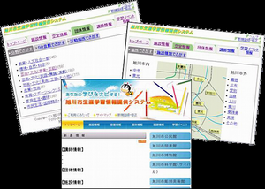 生涯学習情報提供システムWeb画面