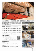 （仮称）新文化ホール検討状況の説明・意見交換会の開催及び関係資料展示について
