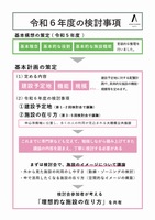 04_展示パネル04（令和6年度の検討事項）