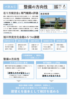 02_展示パネル02（整備の方向性）
