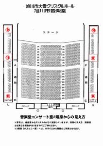 コンサート室2階席見え方その1