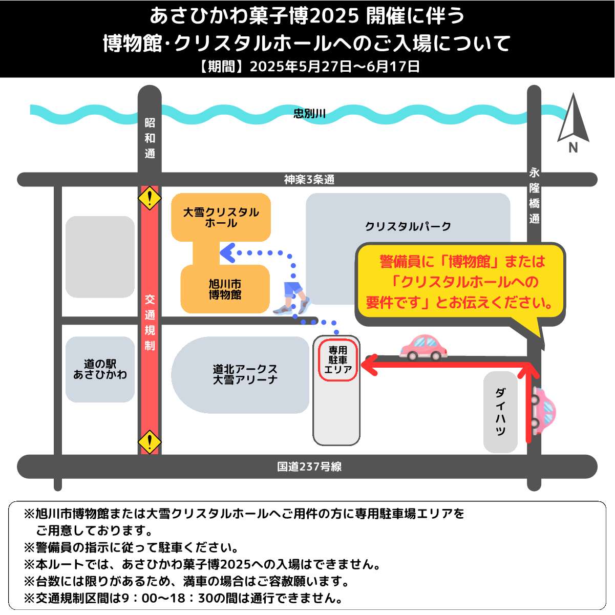 クリスタルホール駐車場案内