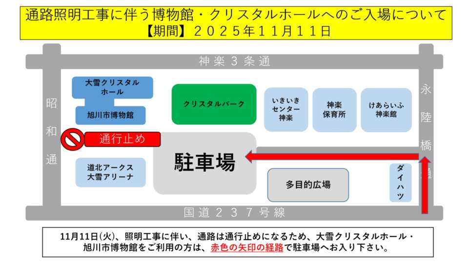 駐車場通行止め案内