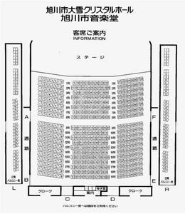 コンサート室座席表