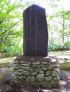 徳富蘆花文学碑