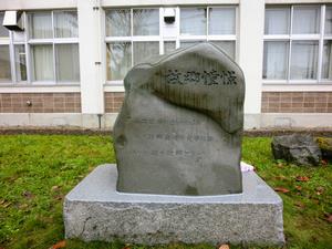 安部公房文学碑