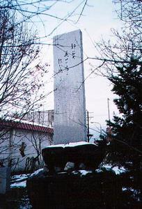 阿部みどり女句碑