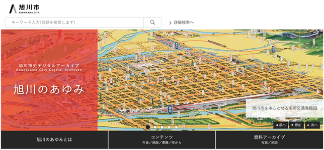 旭川のあゆみトップ画像