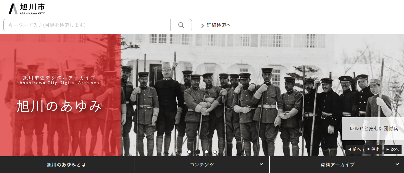 旭川のあゆみトップ画像(R7)