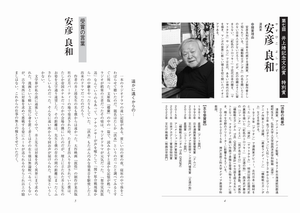 安彦 良和 氏 受賞の言葉