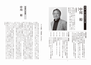 中川氏受賞の言葉