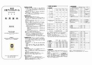 利用案内(外面)