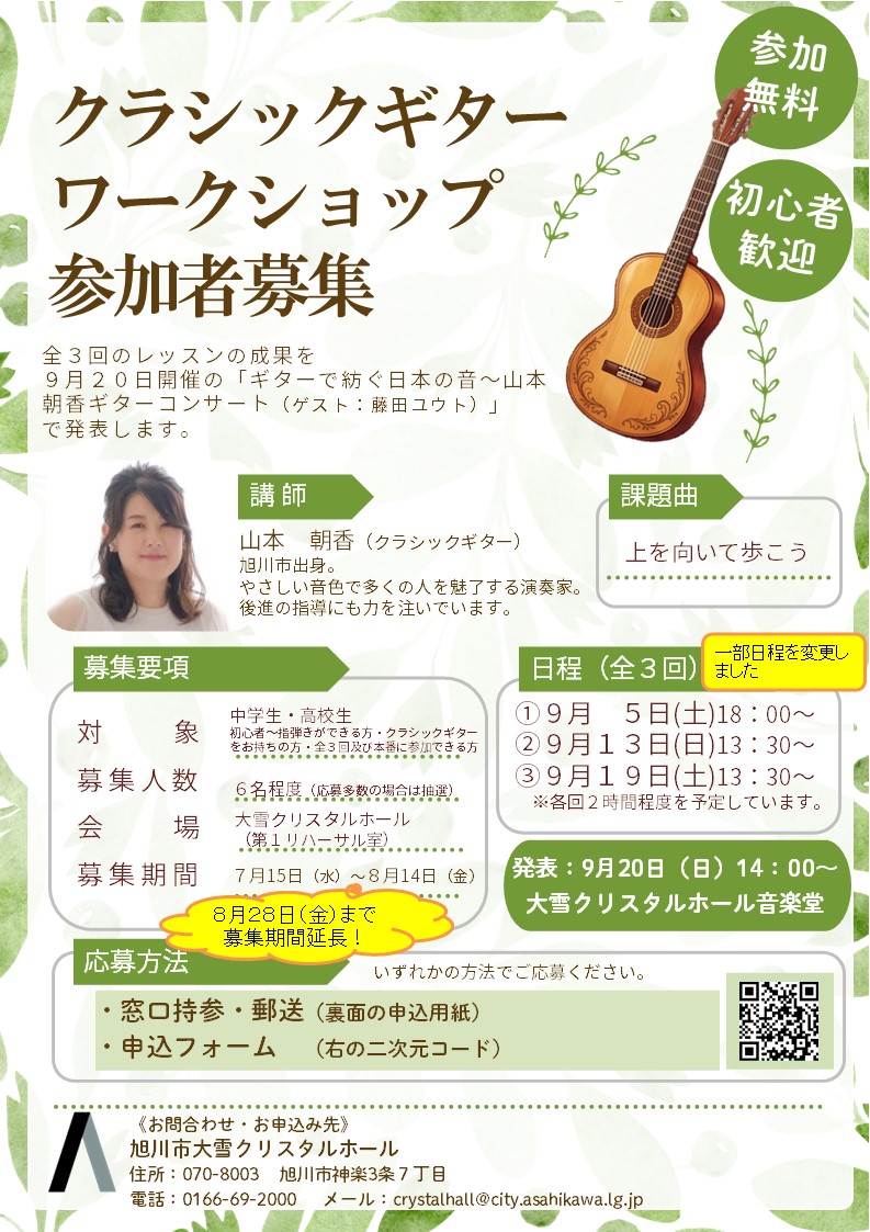 ワークショップチラシ