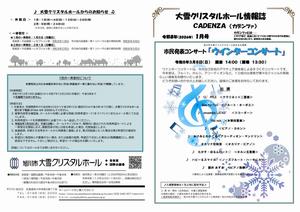 カデンツァ2026年1月号-1