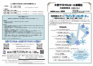 カデンツァ2026年3月号-1