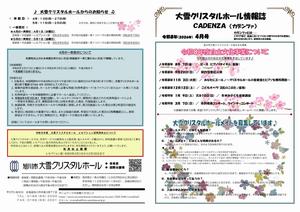 カデンツァ2026年4月号-1