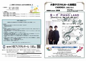 カデンツァ2026年5月号-1