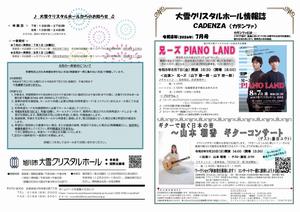 カデンツァ2026年7月号-1