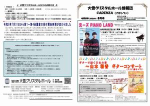 カデンツァ2026年8月号-1
