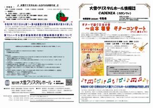 カデンツァ2026年9月号-1