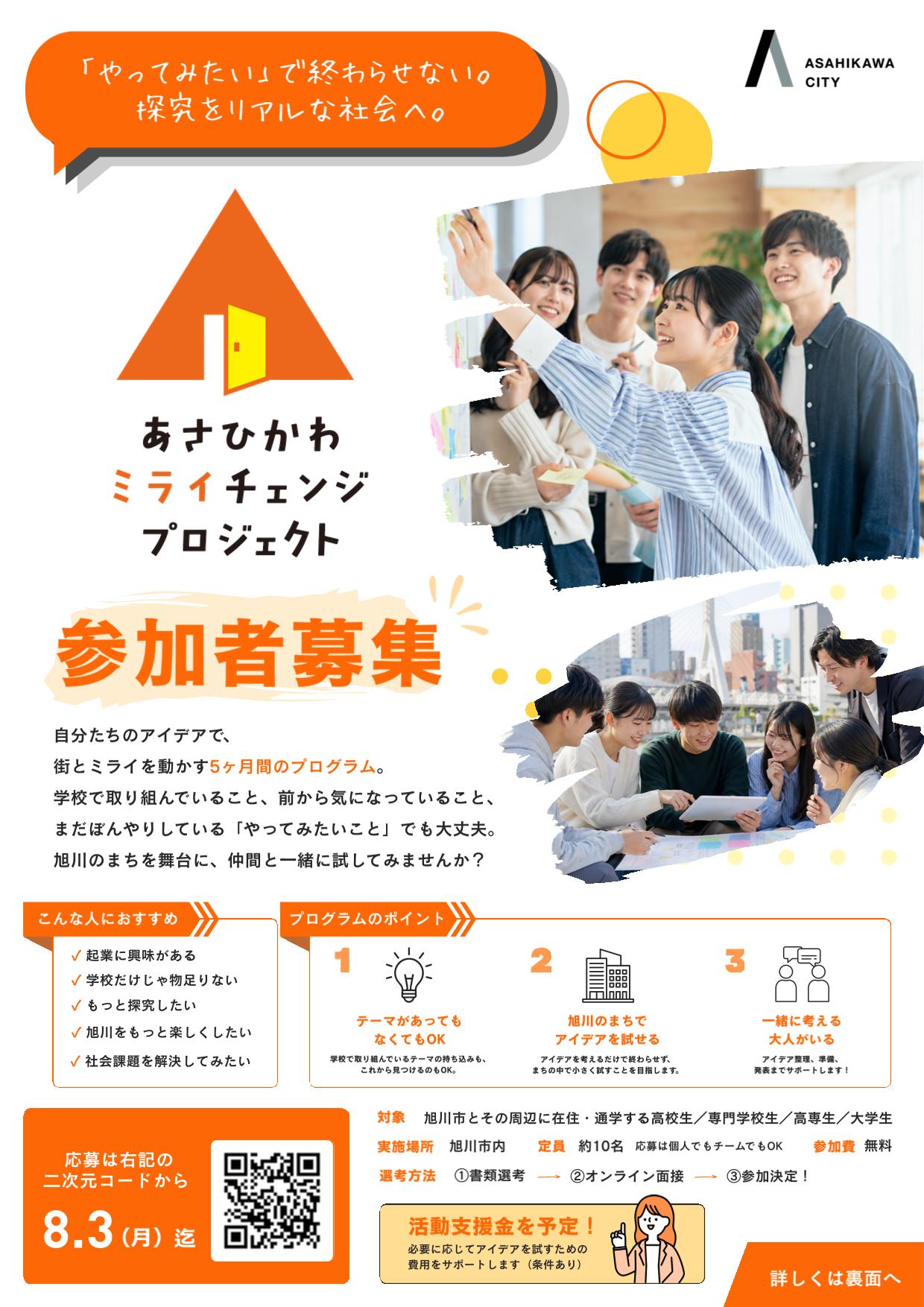 ミライチェンジプロジェクトチラシ1