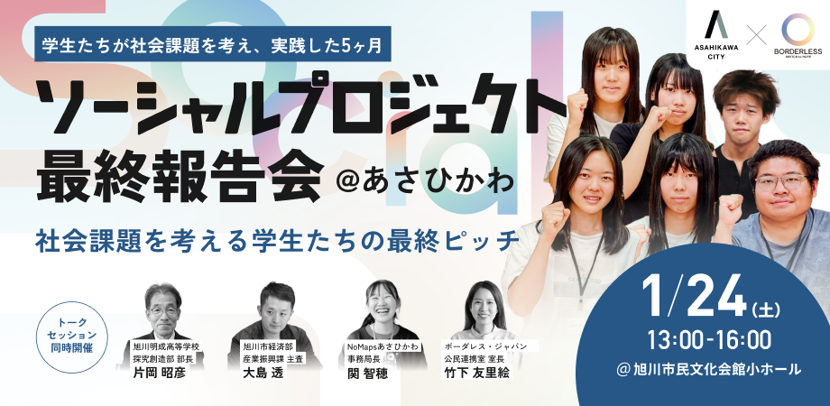 最終報告会サムネイル