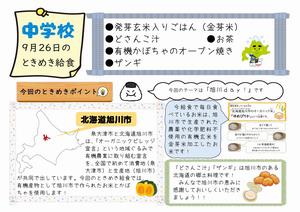 旭川DAY2
