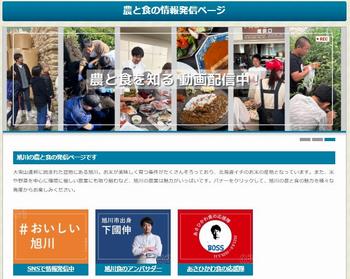 旭川の農と食ページ