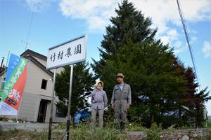 竹村農園1