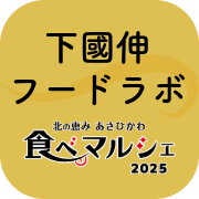 食べマルシェアイコン
