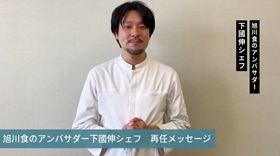 再任メッセージ