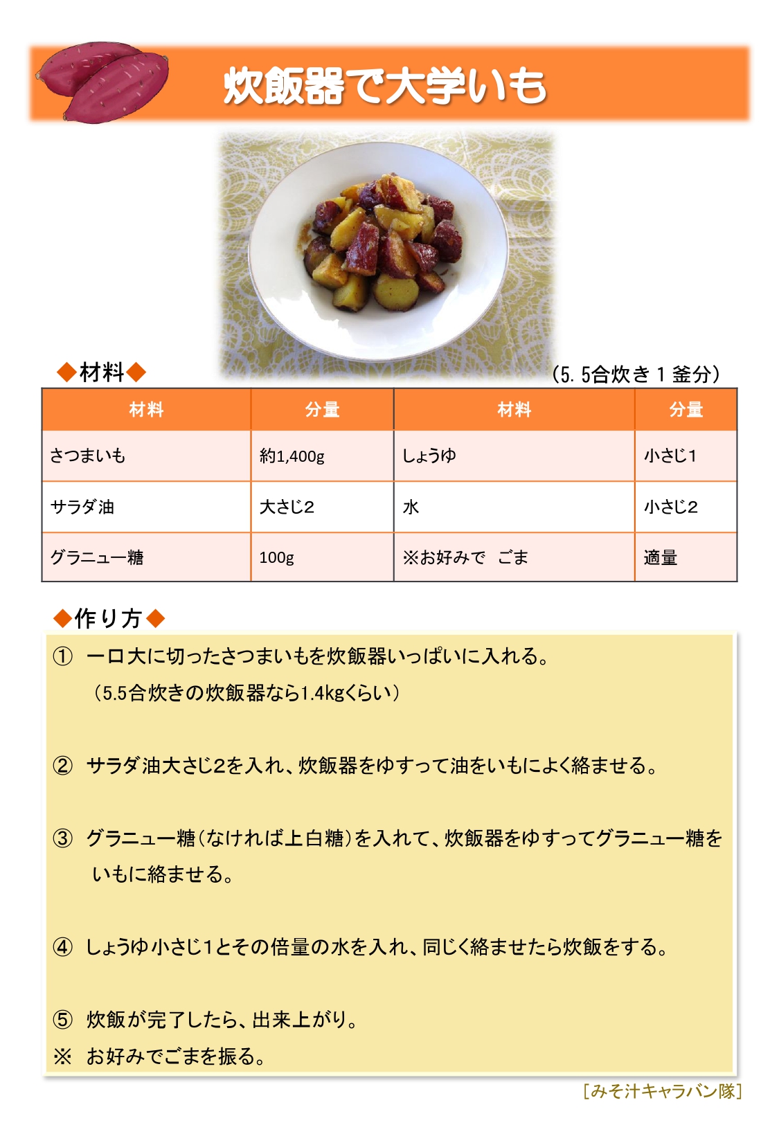 大学いも