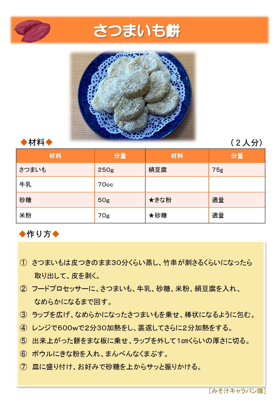 いももち