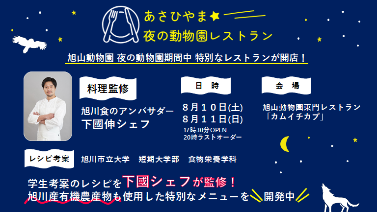 夜の動物園レストラン概要