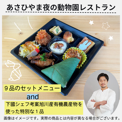 9品メニュー紹介