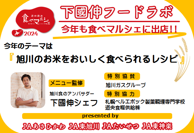 下國伸フードラボ