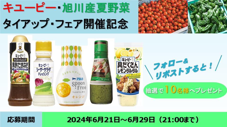 キャンペーン