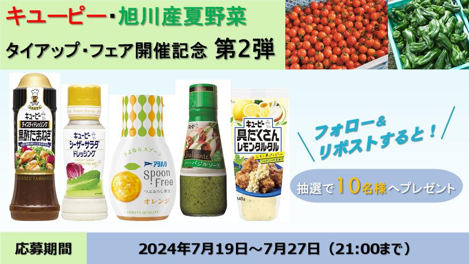 キャンペーン