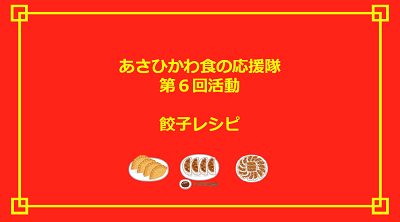 餃子レシピサムネイル