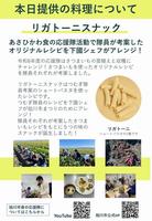 リガトーニスナック