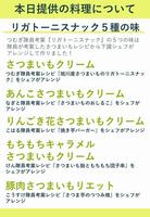 リガトーニスナック
