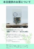 ハーブティー