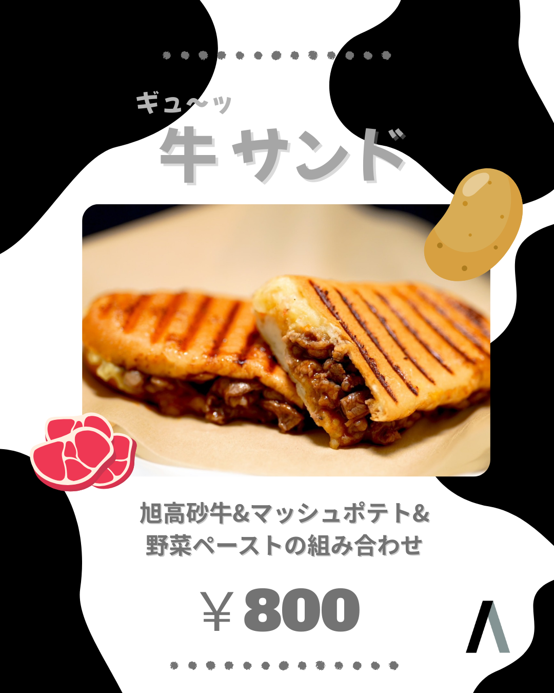 牛サンド