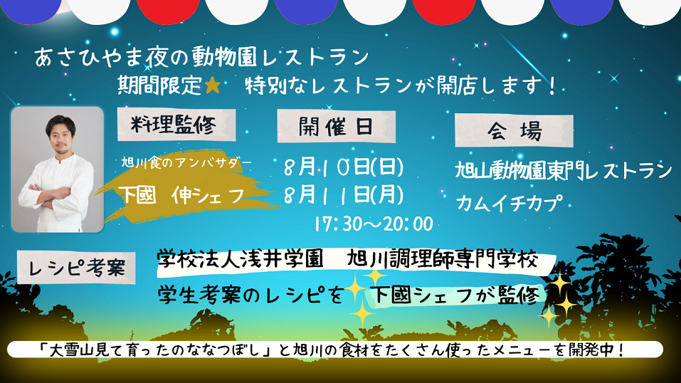 R7夜の動物園レストラン