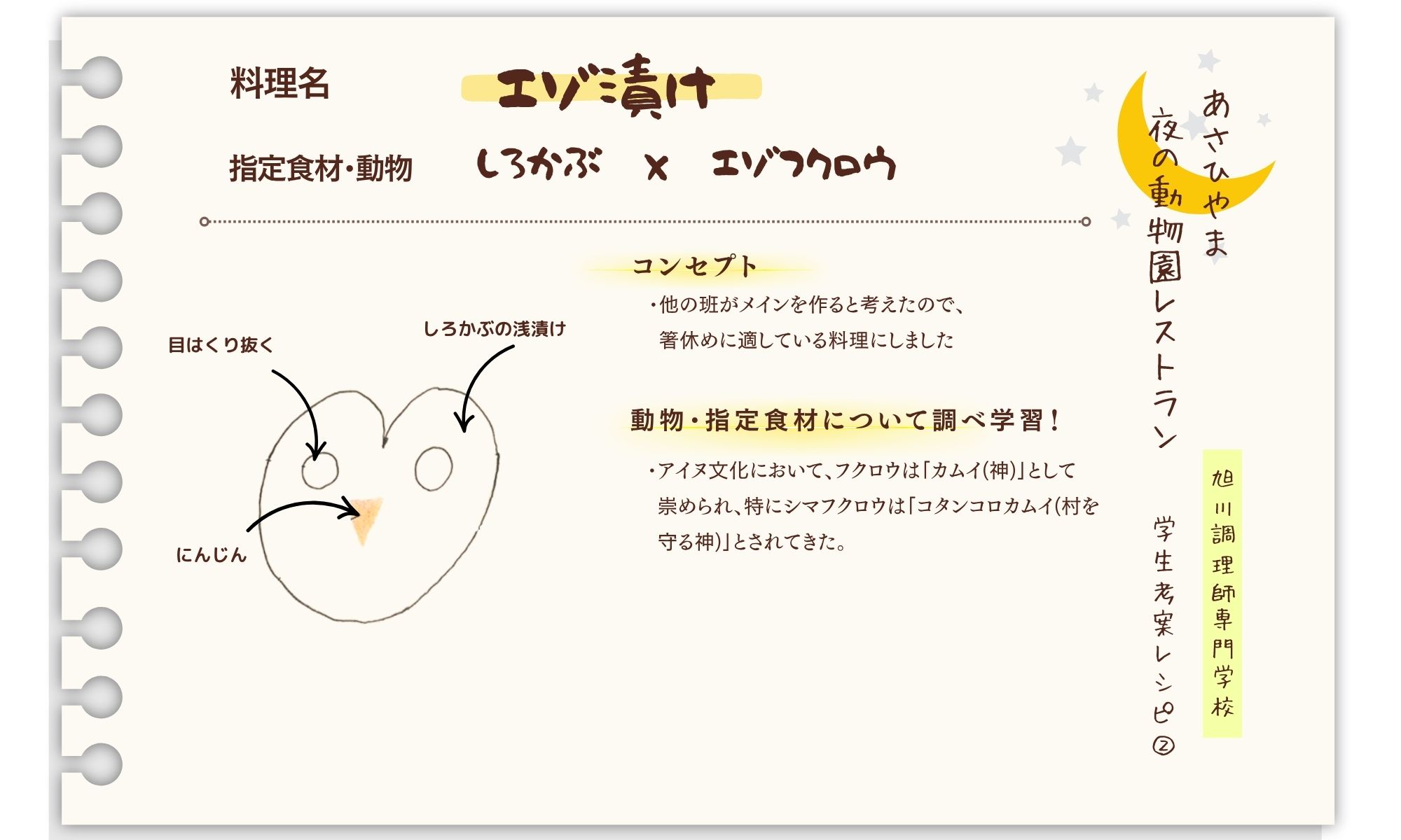 2班原案