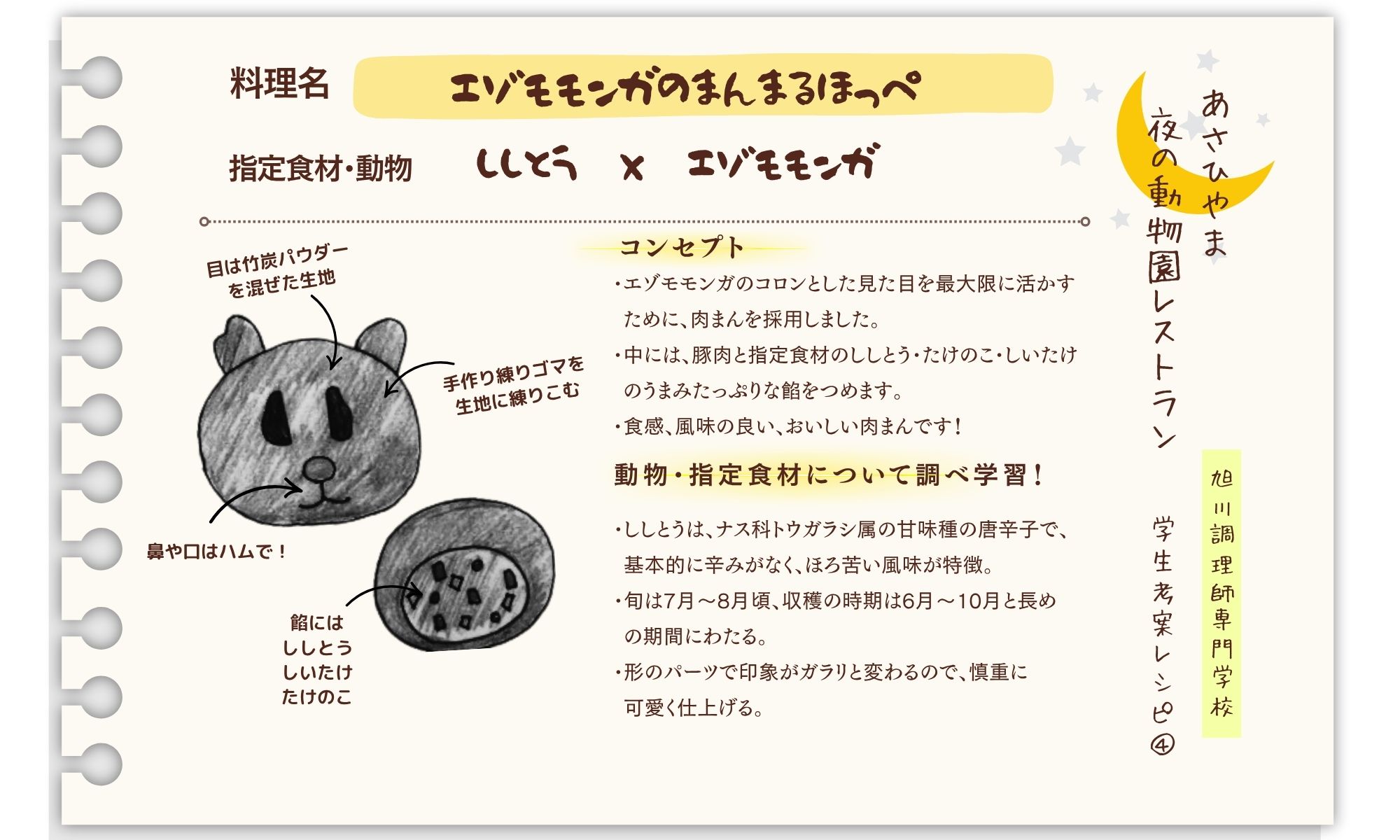 4班原案