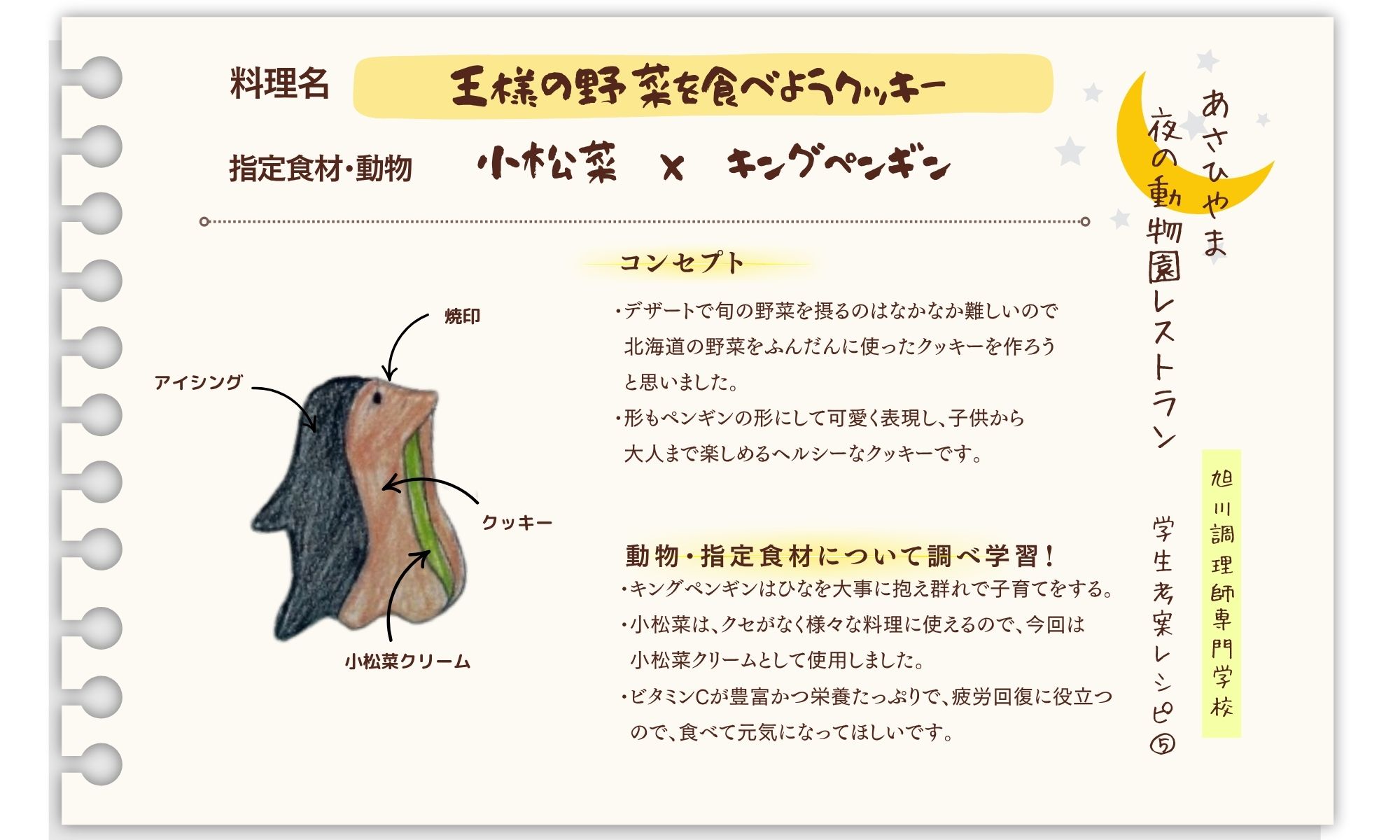5班原案
