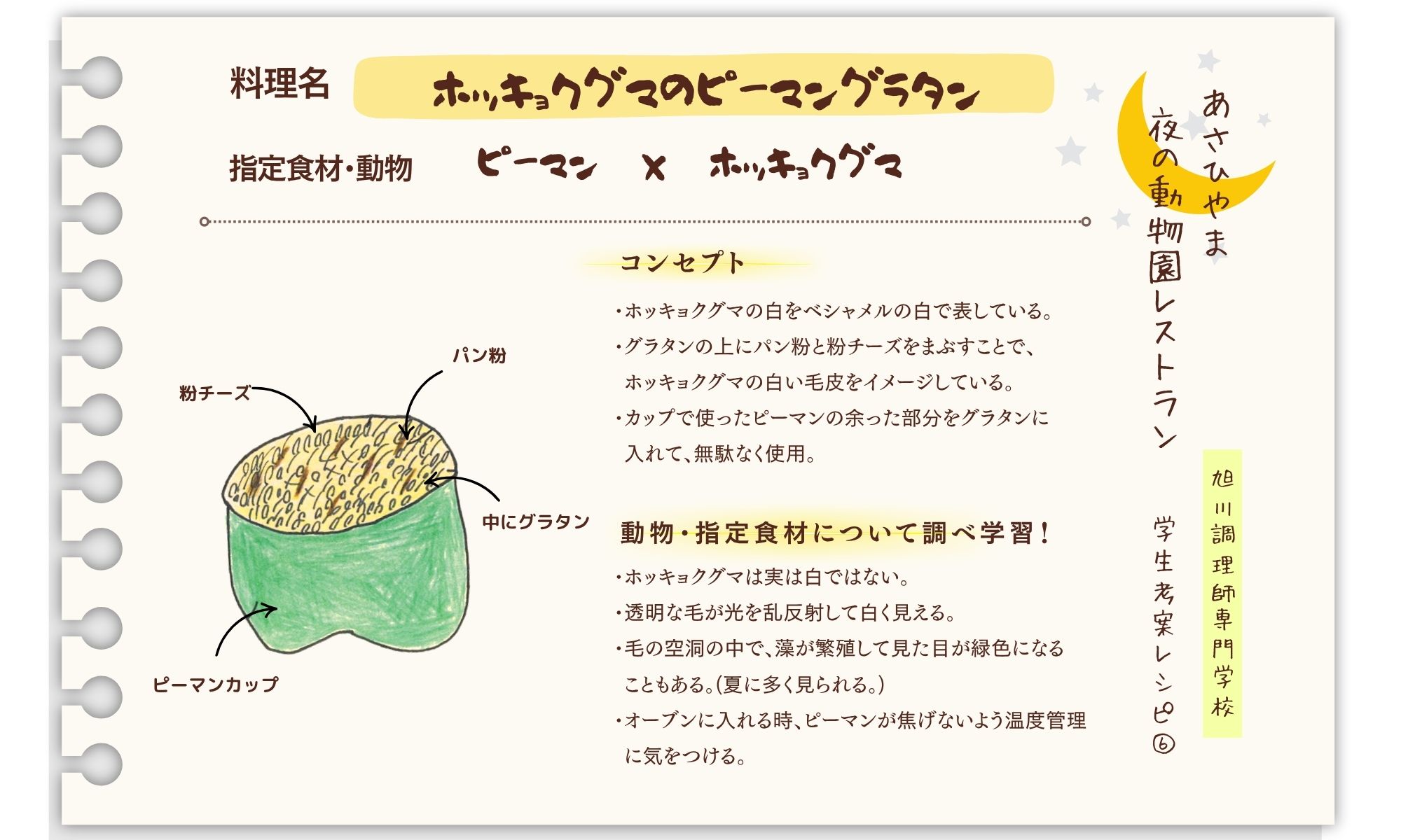 6班原案